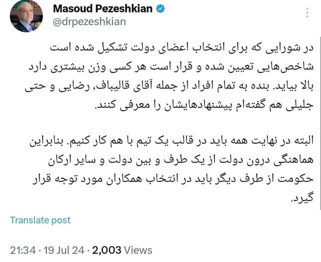 پزشکیان: در انتخاب کابینه باید هماهنگی درون دولت و هماهنگی با سایر ارکان مورد توجه قرار گیرد پزشکیان: در انتخاب کابینه باید هماهنگی درون دولت و هماهنگی با سایر ارکان مورد توجه قرار گیرد