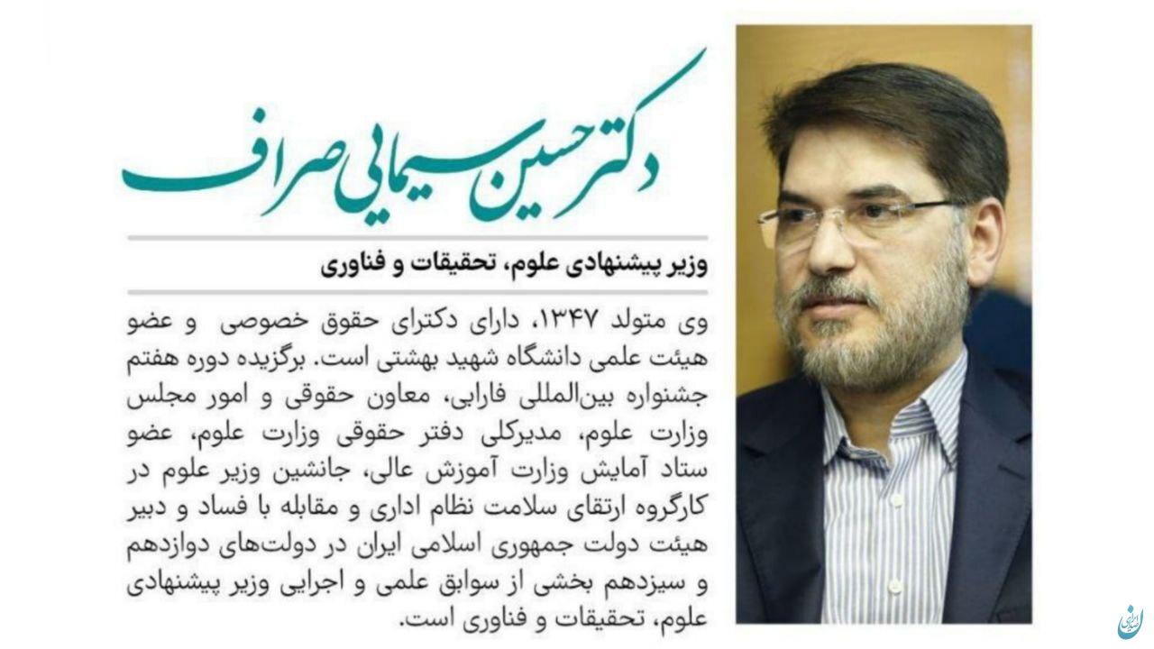 گزارش تصویری سوابق وزرای پیشنهادی پزشکیان گزارش تصویری سوابق وزرای پیشنهادی پزشکیان