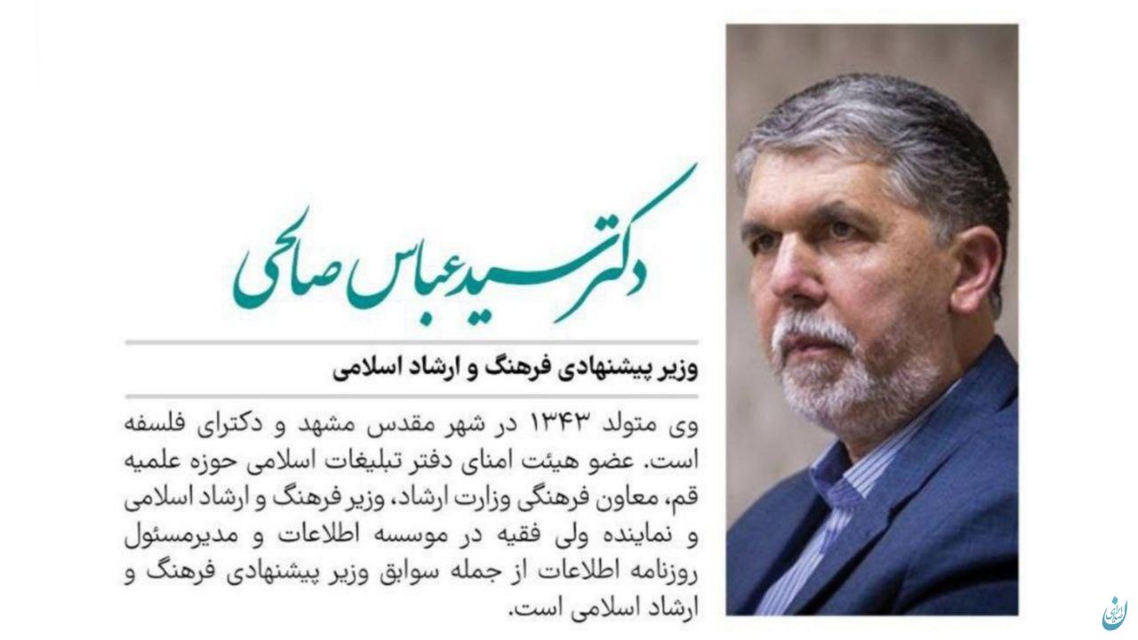 گزارش تصویری سوابق وزرای پیشنهادی پزشکیان گزارش تصویری سوابق وزرای پیشنهادی پزشکیان