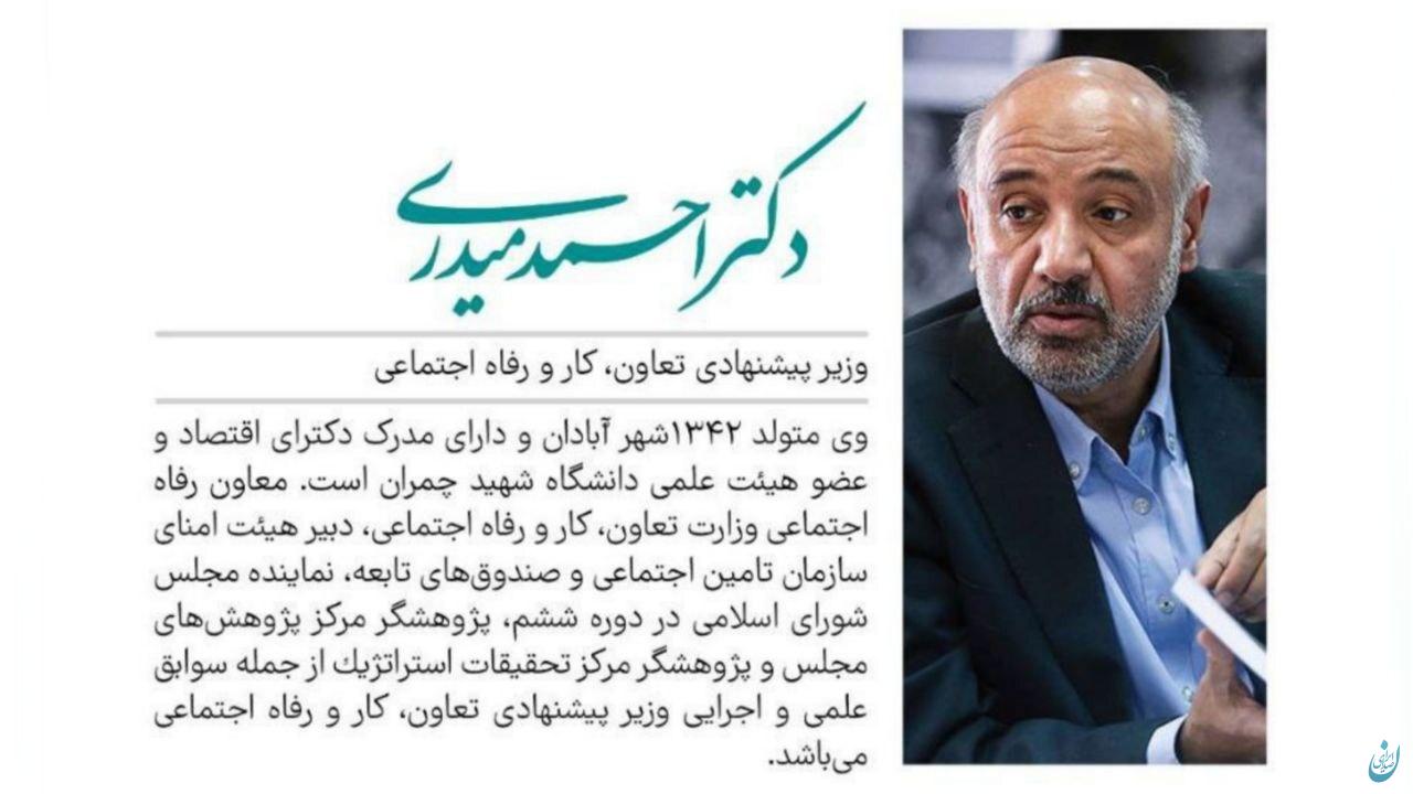گزارش تصویری سوابق وزرای پیشنهادی پزشکیان گزارش تصویری سوابق وزرای پیشنهادی پزشکیان