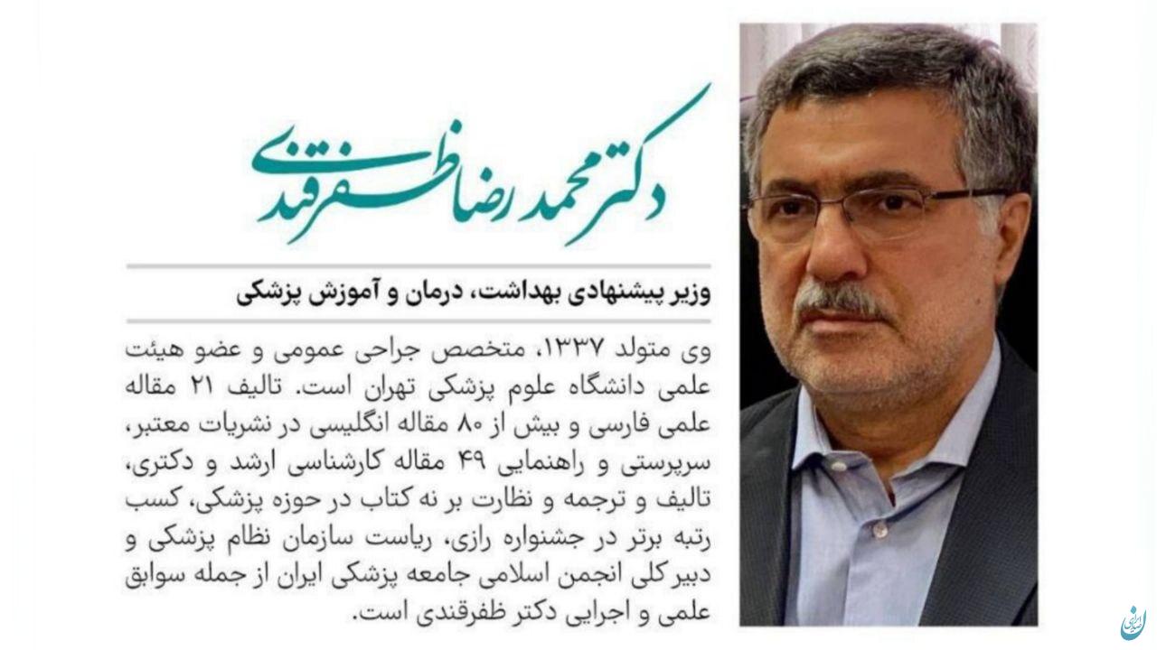 گزارش تصویری سوابق وزرای پیشنهادی پزشکیان گزارش تصویری سوابق وزرای پیشنهادی پزشکیان