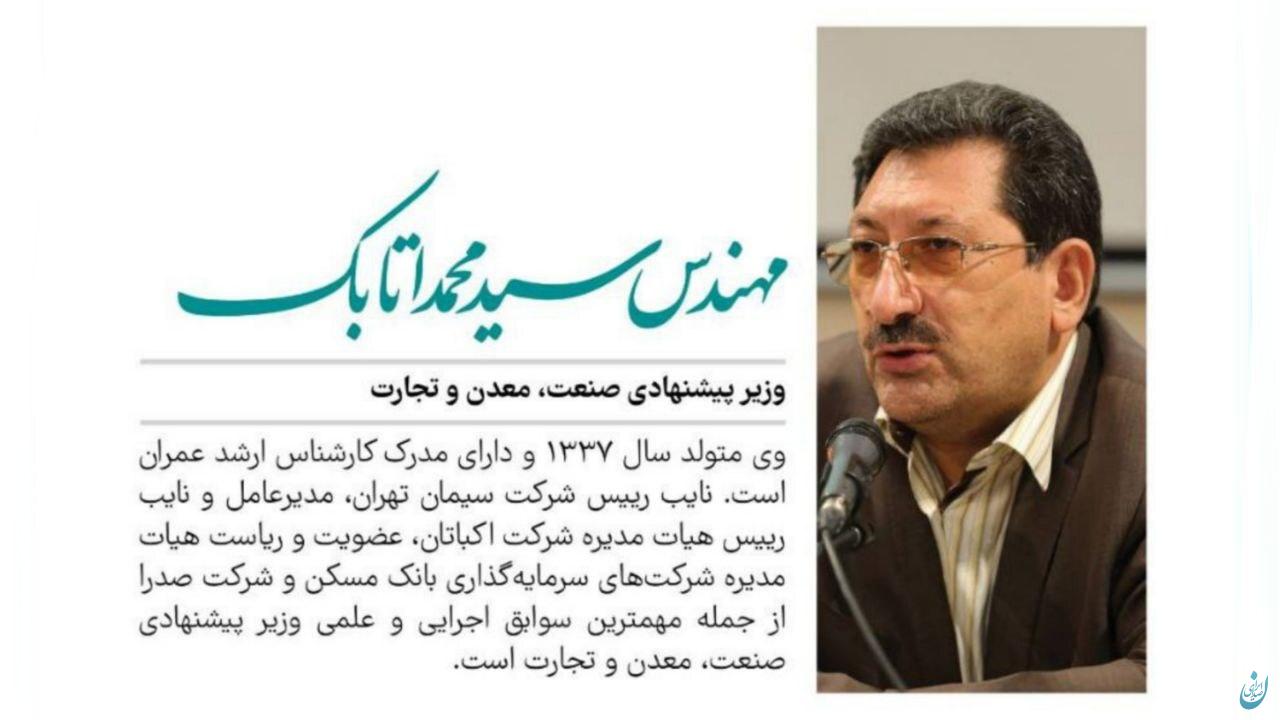 گزارش تصویری سوابق وزرای پیشنهادی پزشکیان گزارش تصویری سوابق وزرای پیشنهادی پزشکیان