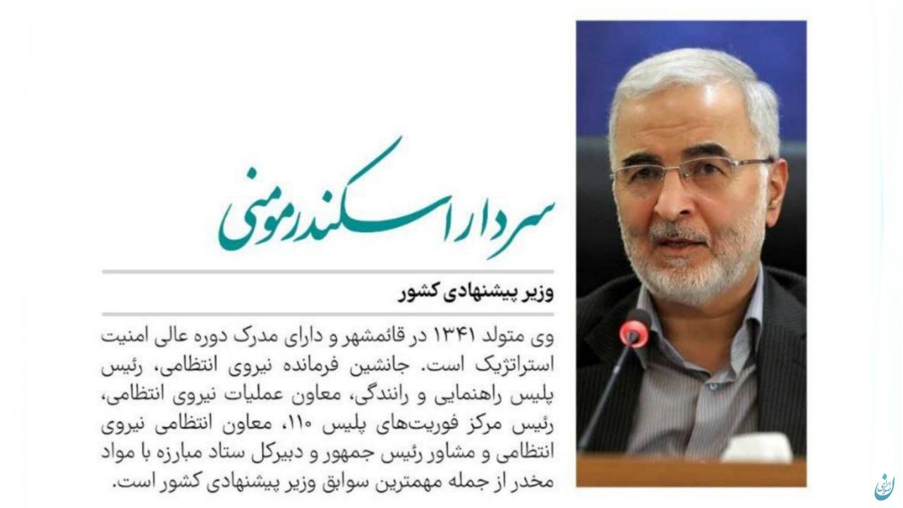 گزارش تصویری سوابق وزرای پیشنهادی پزشکیان گزارش تصویری سوابق وزرای پیشنهادی پزشکیان