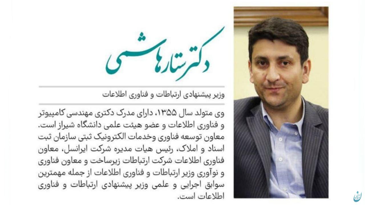 گزارش تصویری سوابق وزرای پیشنهادی پزشکیان گزارش تصویری سوابق وزرای پیشنهادی پزشکیان