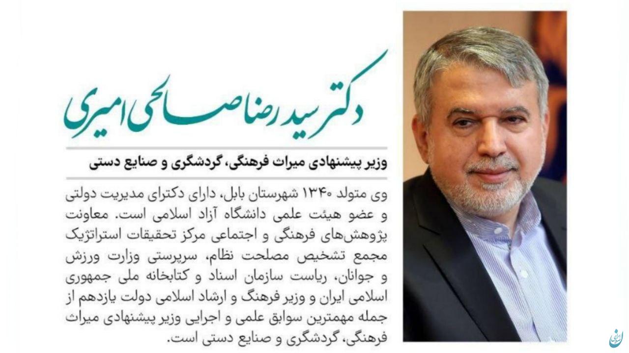 گزارش تصویری سوابق وزرای پیشنهادی پزشکیان گزارش تصویری سوابق وزرای پیشنهادی پزشکیان