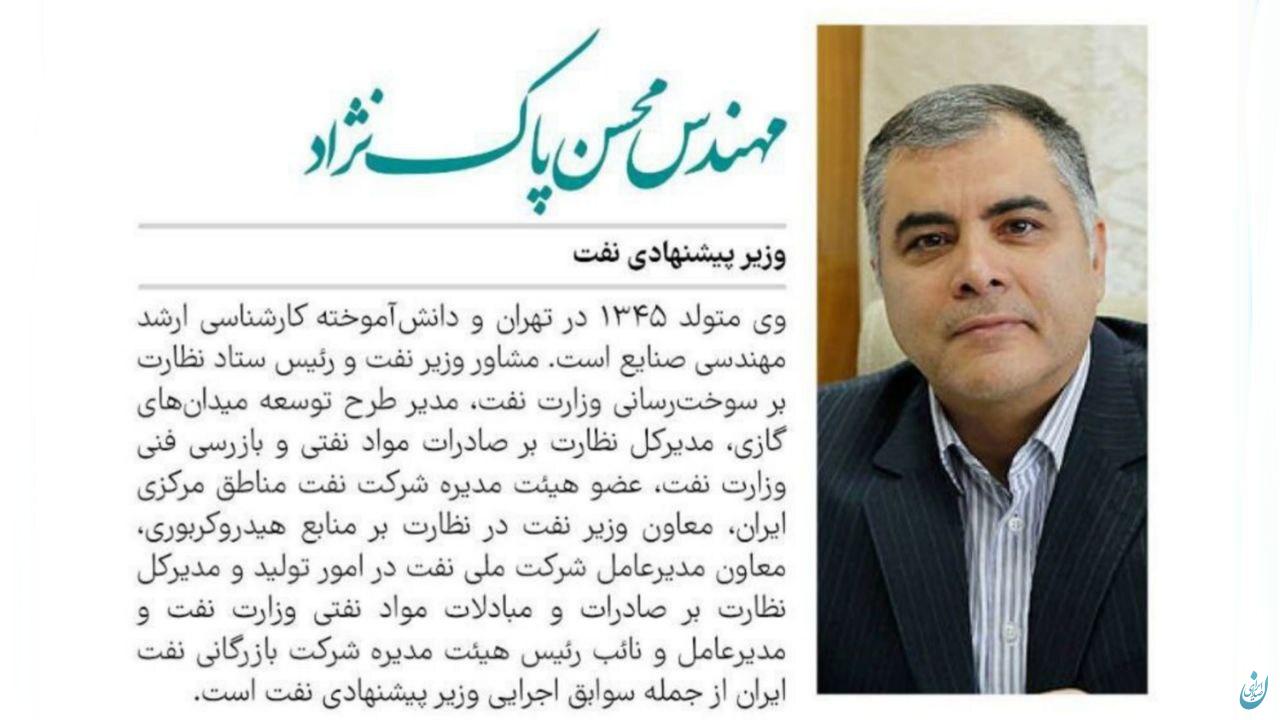 گزارش تصویری سوابق وزرای پیشنهادی پزشکیان گزارش تصویری سوابق وزرای پیشنهادی پزشکیان