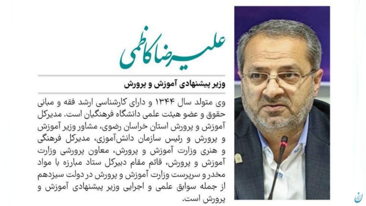 گزارش تصویری سوابق وزرای پیشنهادی پزشکیان گزارش تصویری سوابق وزرای پیشنهادی پزشکیان