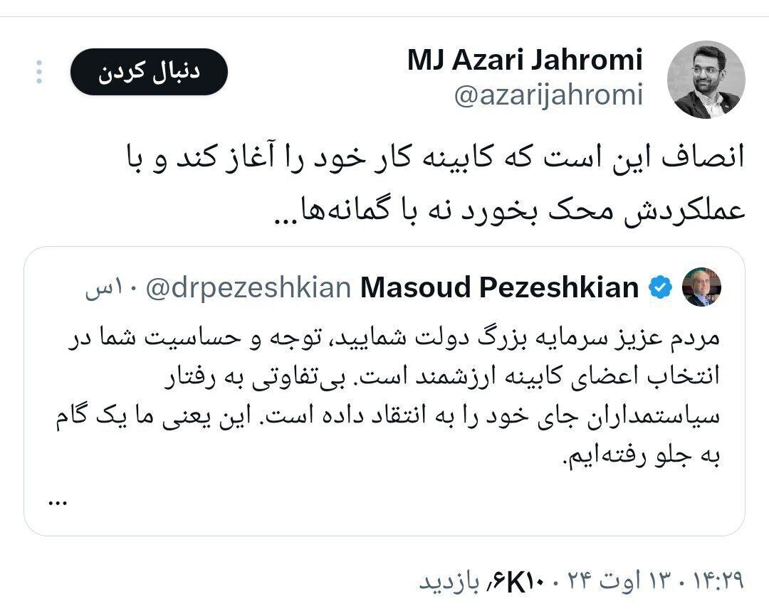 حمایت آذری جهرمی از وزرای پیشنهادی پزشکیان (+عکس) حمایت آذری جهرمی از وزرای پیشنهادی پزشکیان (+عکس)