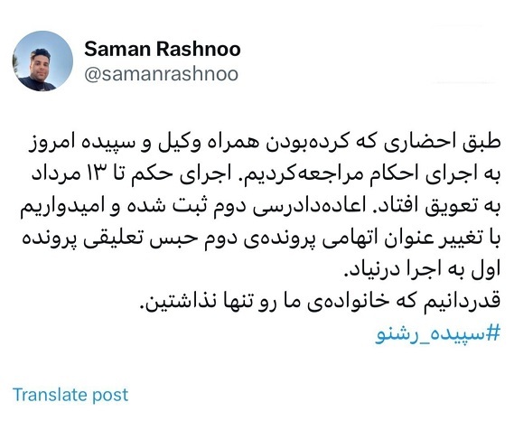 حکم سپیده رشنو به تعویق افتاد (+عکس) حکم سپیده رشنو به تعویق افتاد (+عکس)
