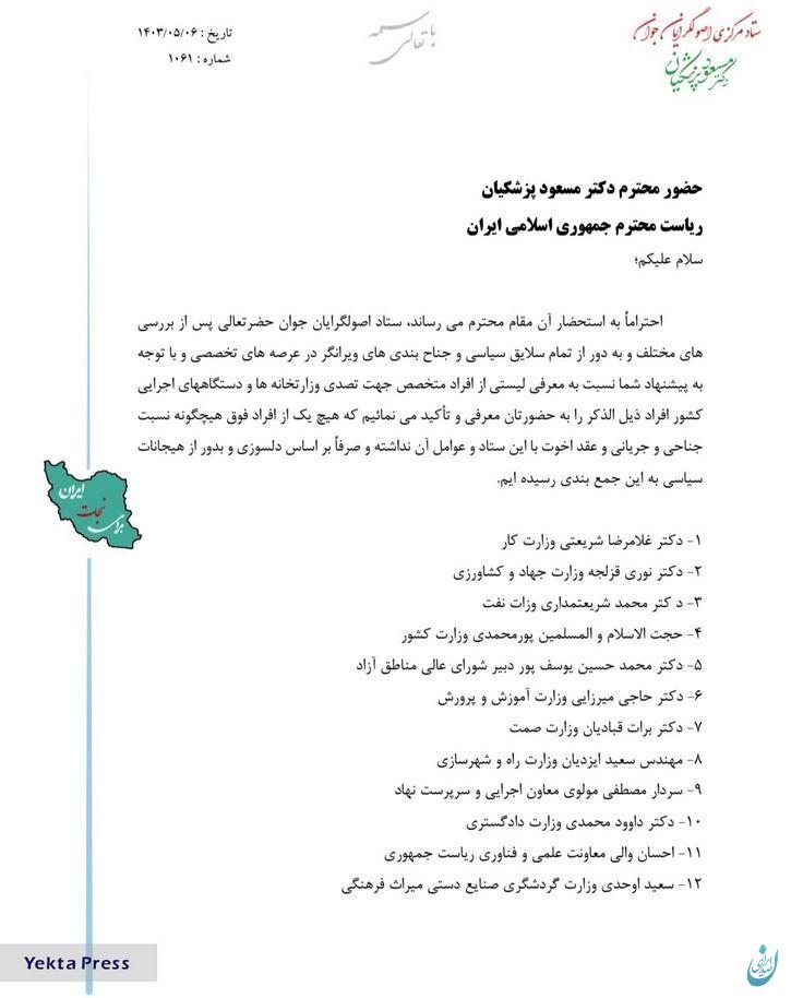 پیشنهادهای اصولگرایان جوان ستاد پزشکیان برای کابینه