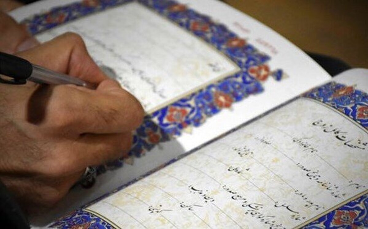 پیش‌بینی ۱۲ شرط در سند فعلی ازدواج ؛ نحوه ارائه «حق حضانت و خروج از کشور فرزند» به مادر