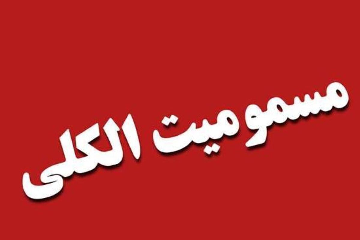 مسمومیت الکلی 19 نفر در رشت؛ حال 9 نفر در وضعیت وخیم