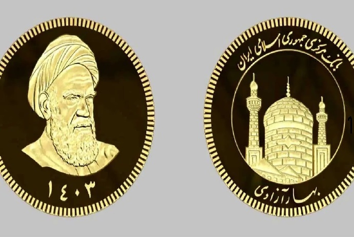 آغاز عرضه سکه جدید ۱۴۰۳ + جزئیات