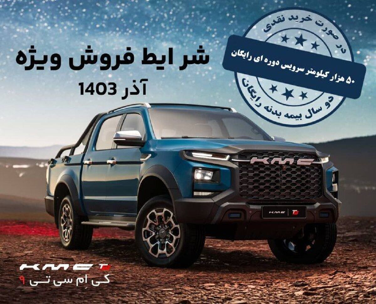 آغاز فروش نقدی محصولات کرمان موتور با سرویس ادواری و بیمه بدنه رایگان (+قیمت و جداول فروش)