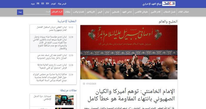 بازتاب بیانات امروز مقام معظم رهبری در رسانه‌های عرب زبان