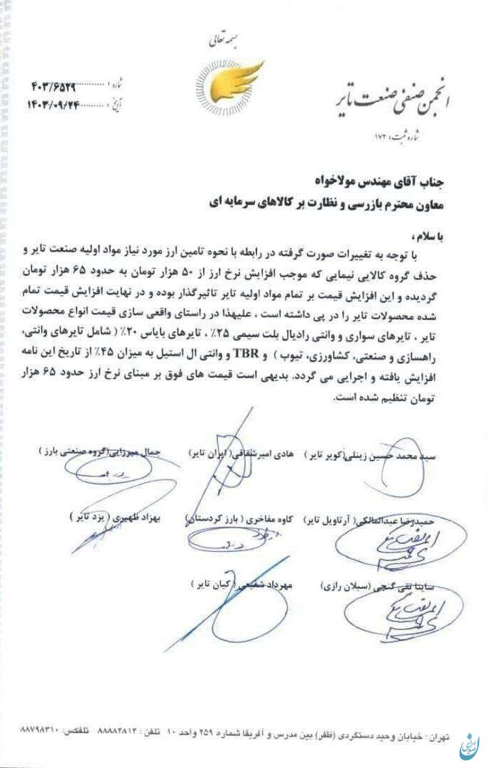 قیمت لاستیک سر به فلک کشید