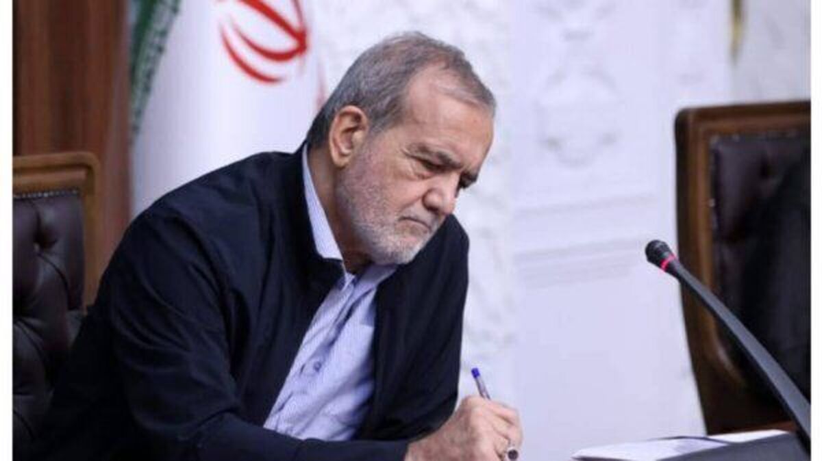 پزشکیان قانون اجازه افزایش سهمیه دولت در صندوق بین‌المللی پول را ابلاغ کرد