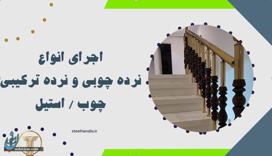 تنوع دکوراسیون با نرده چوبی