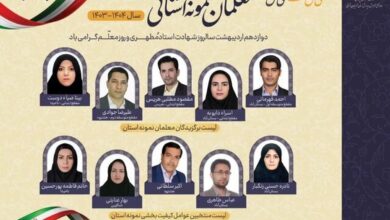 معرفی معلمان نمونه آذربایجان شرقی