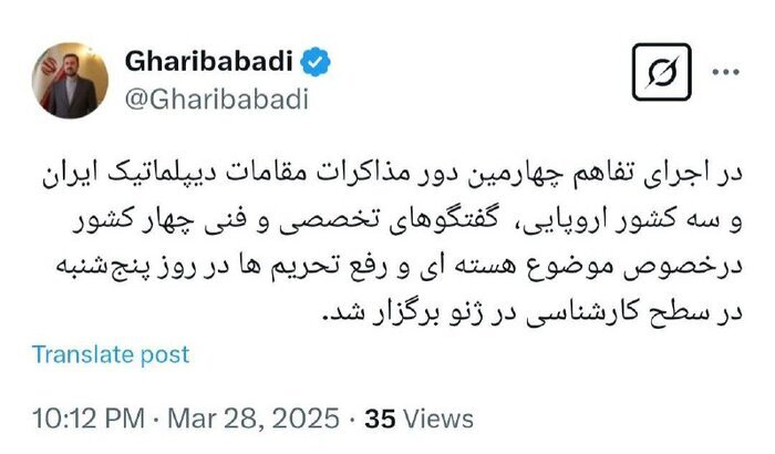 برگزاری گفت‌و‌گو‌های کارشناسی ایران و ۳ کشور اروپایی در ژنو