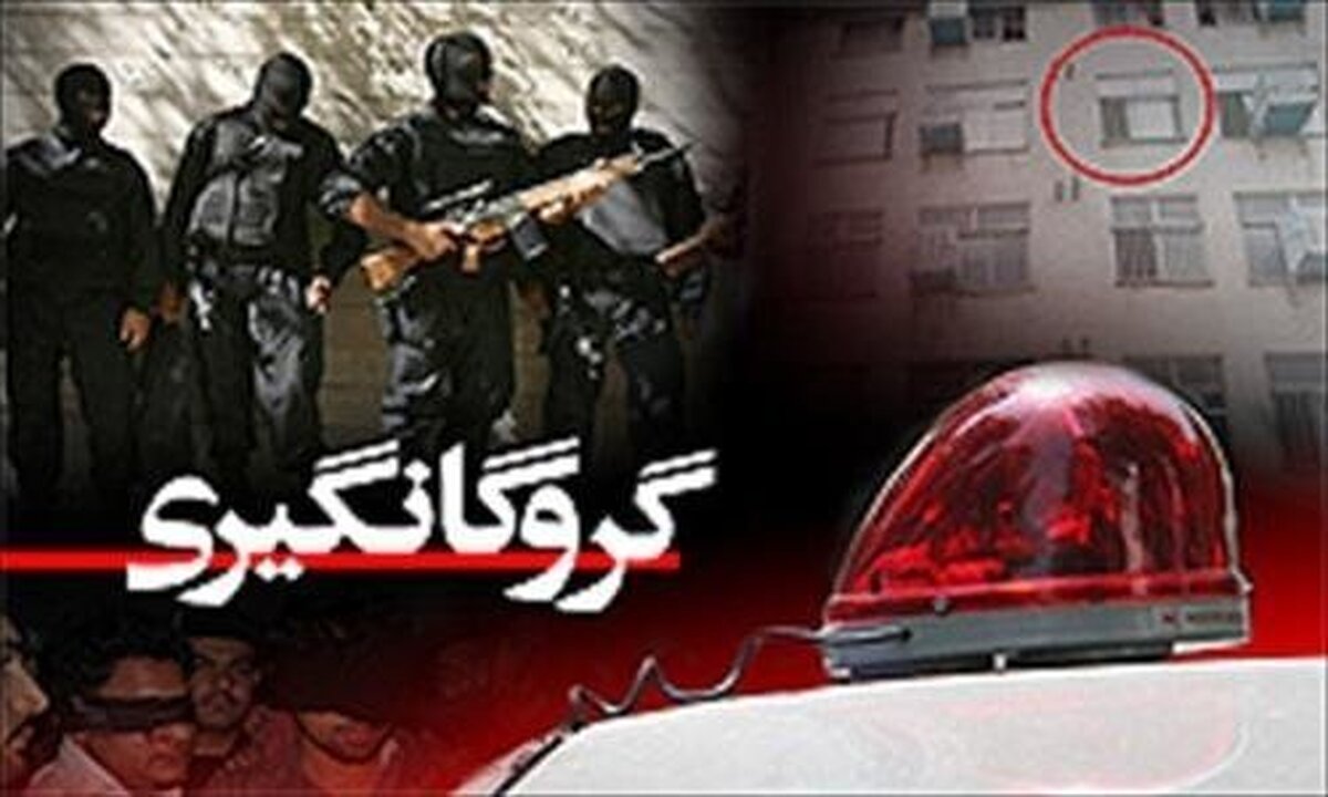 آزادی گروگان ۶۱ ساله در شیراز
