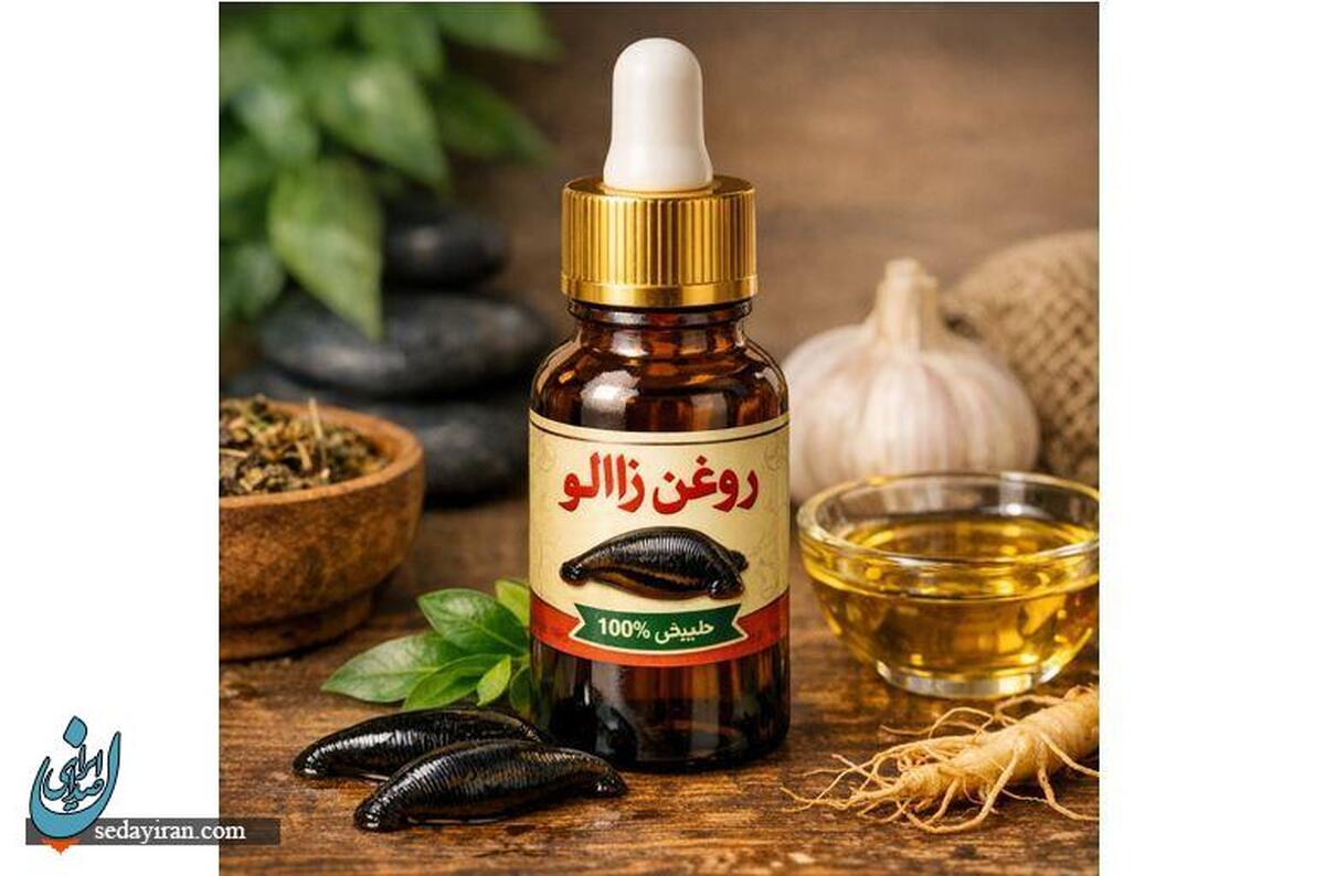 آیا روغن زالو واقعا در کاهش چین و چروک صورت موثر است؟