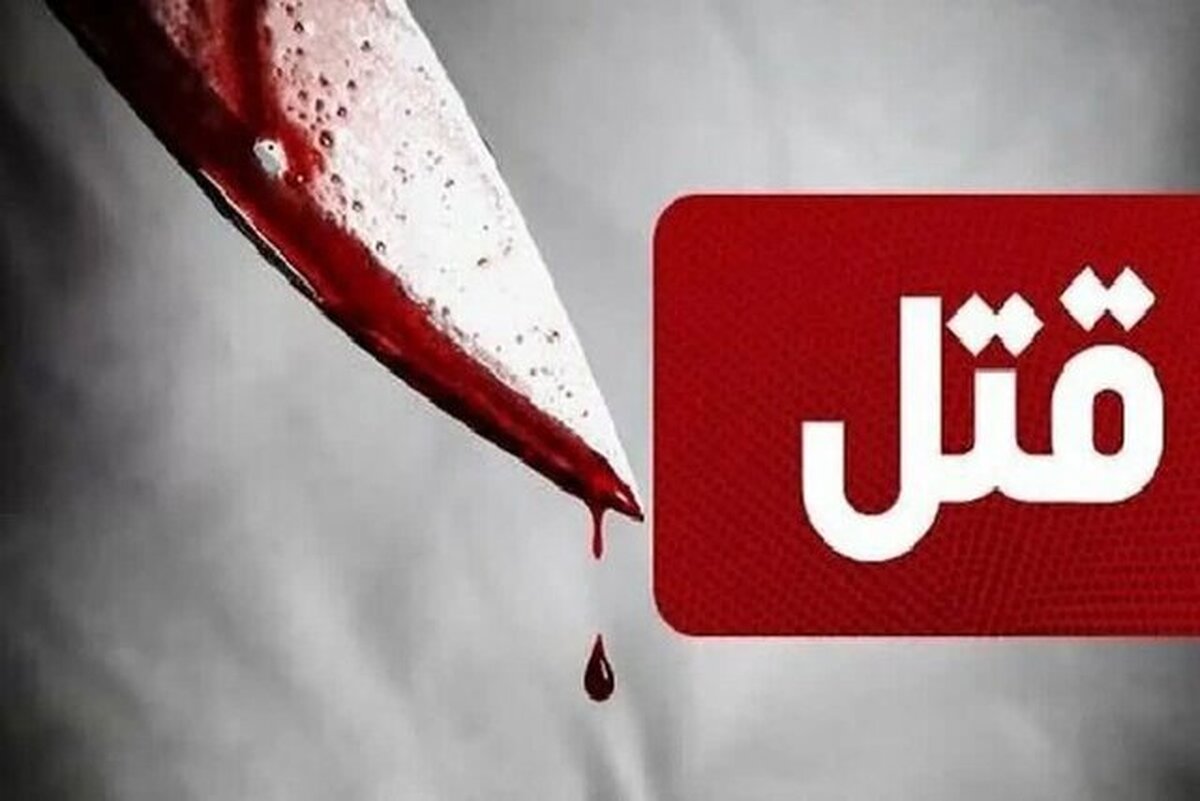 قتل پدر ۵۰ ساله توسط پسرش در ایلام؛ دستگیری متهم