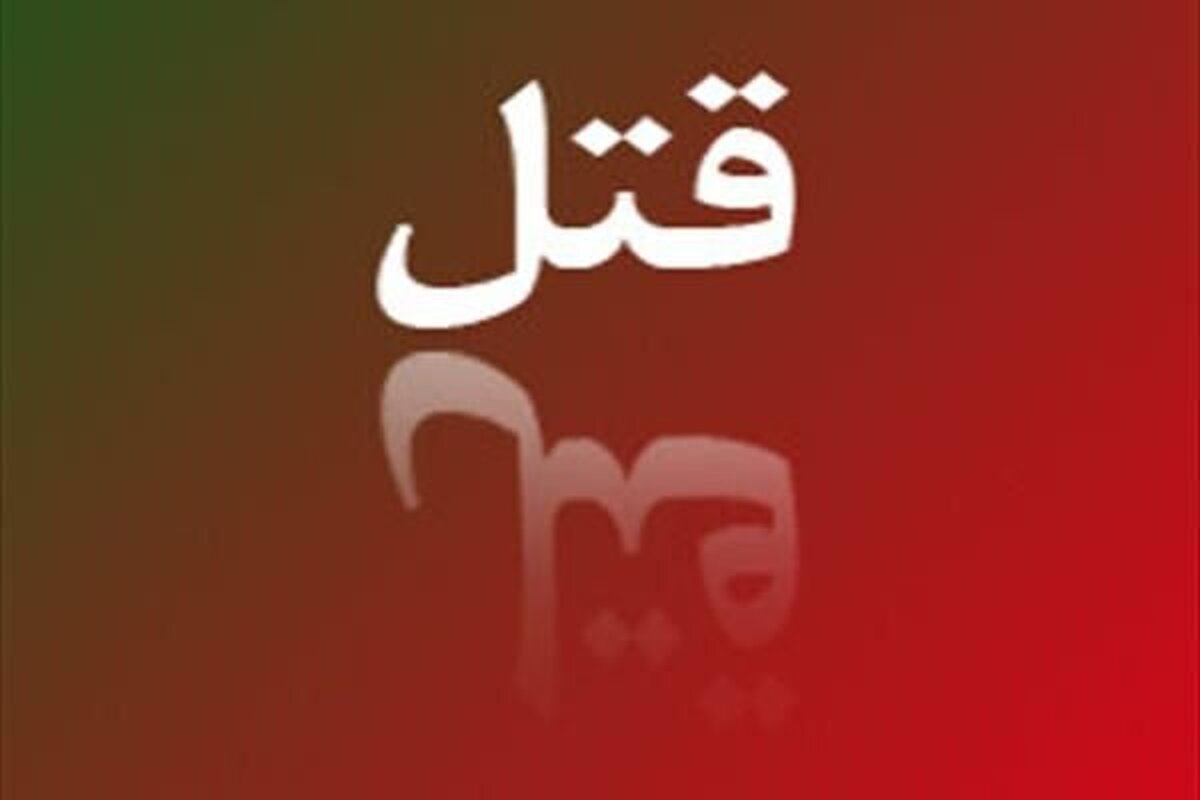 دستگیری عاملان قتل خانوادگی در شهرستان قدس