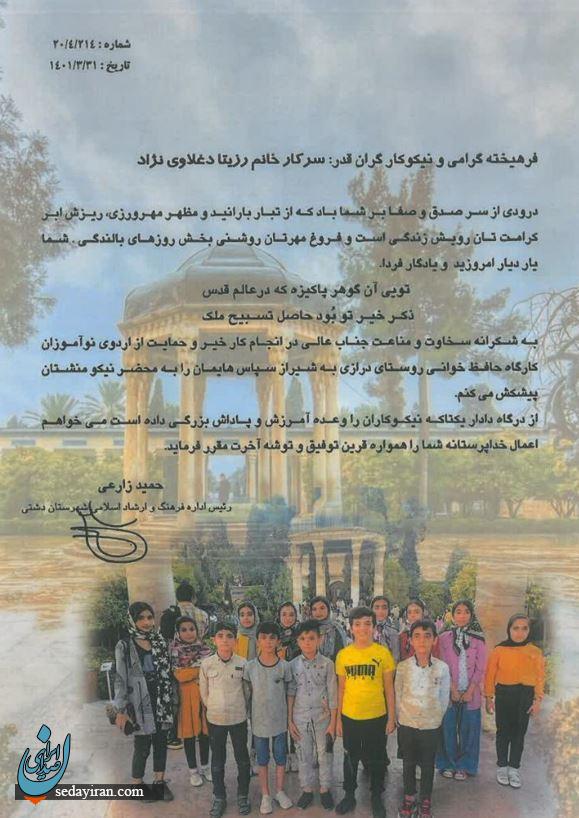 بیوگرافی دکتر رزیتا دغلاوی نژاد مشاهیر و مفاخر ایران زمین