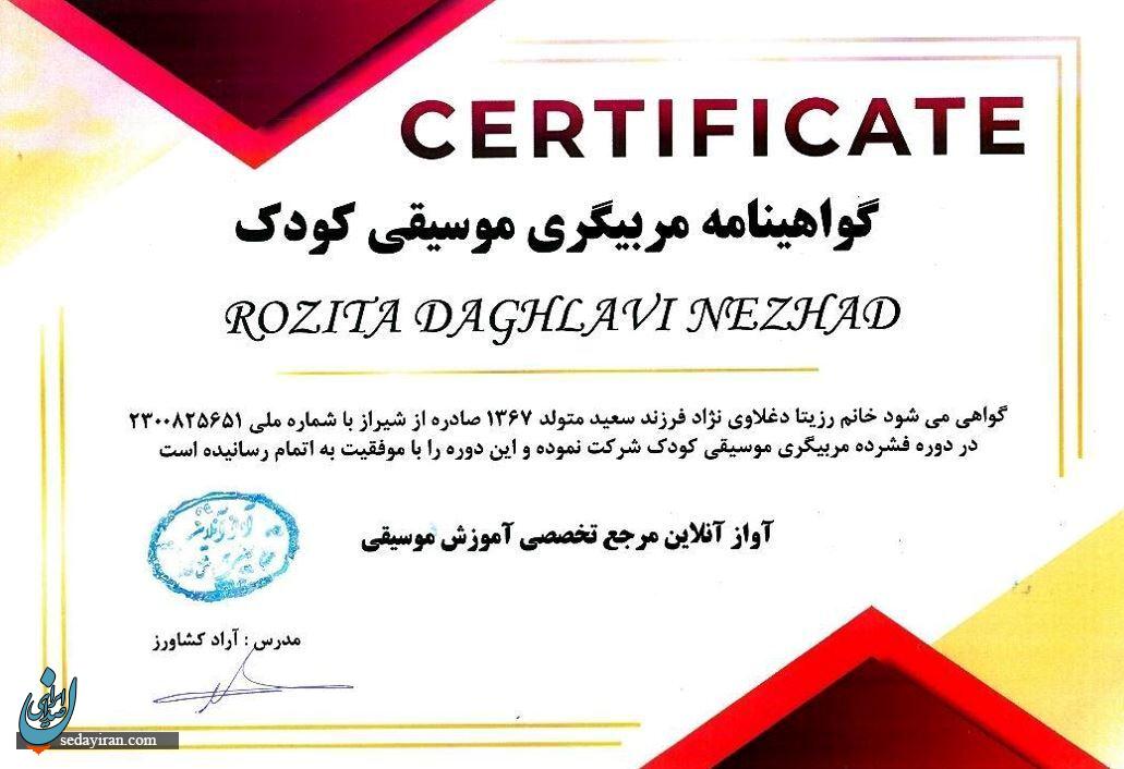 بیوگرافی دکتر رزیتا دغلاوی نژاد مشاهیر و مفاخر ایران زمین