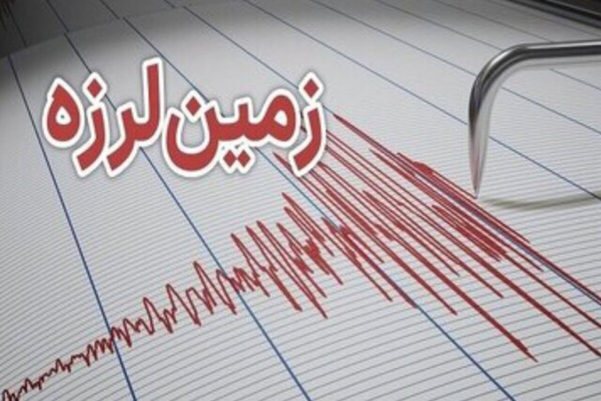جزییات زلزله 4.4 ریشتری امروز در گیلان
