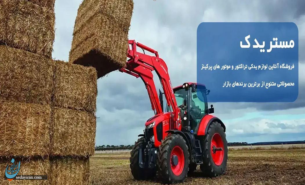 چرا انتخاب لوازم یدکی تراکتور باکیفیت مهم است؟ چرا انتخاب لوازم یدکی تراکتور باکیفیت مهم است؟
