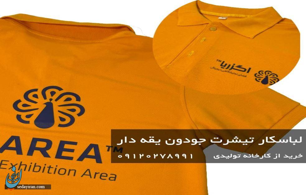 چاپ تیشرت تبلیغاتی جودون تعداد کم؛ بهترین هدیه تبلیغاتی ارزان
