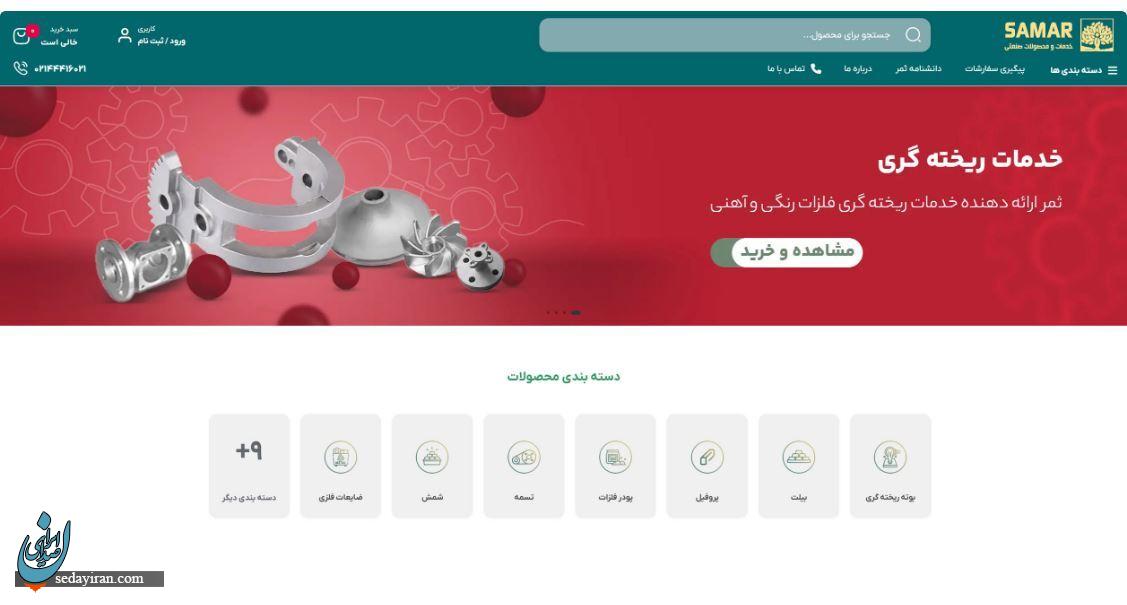 شرکت مهندسی ثمر مرجع خدمات و محصولات صنعت متالورژی