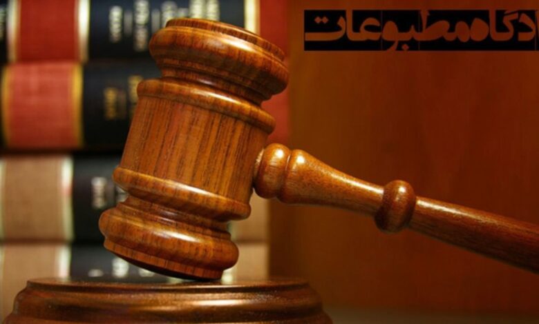 رسیدگی به ۳ پرونده در دادگاه مطبوعات