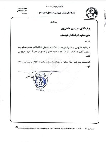 اخراج 2 بازیکن استقلال خوزستان (+عکس)