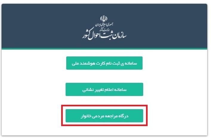 جزئیات ایجاد پایگاه خانوار کشور؛ آغاز اجرا در ۴ استان جدید
