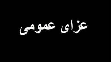 اعلام عزای عمومی سراسری در پی حادثه بندرعباس