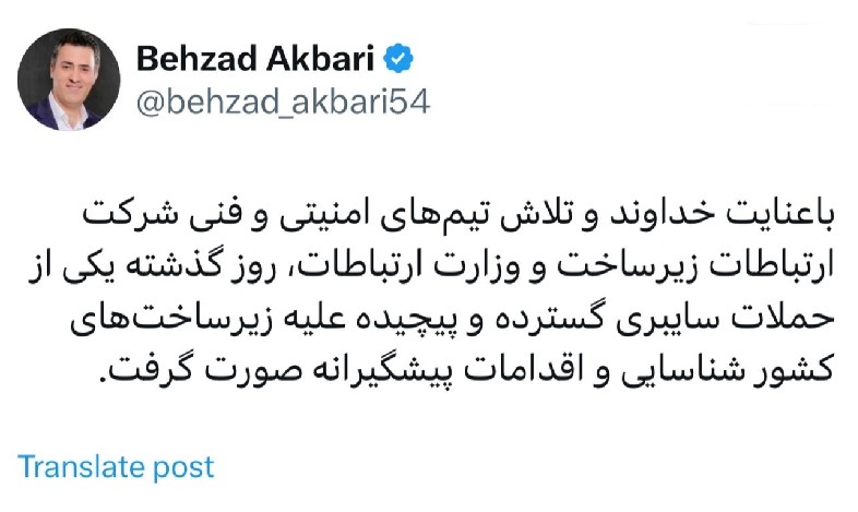 حمله سایبری به زیرساخت‌های کشور! (+عکس)