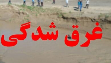 غرق شدن یک جوان در حوضچه‌ای منشعب از زاینده‌رود
