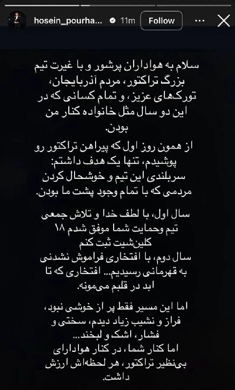 خداحافظی حسین پورحمیدی از تراکتور (+عکس)