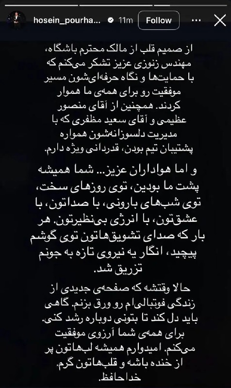 خداحافظی حسین پورحمیدی از تراکتور (+عکس)