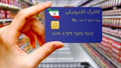 احتمال پرداخت مرحله سوم کالابرگ تا ۱۰ روز آینده