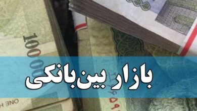 نرخ بهره بین بانکی کاهش یافت