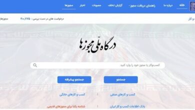 مجوزهای معدنی به درگاه ملی مجوزهای کشور متصل شد