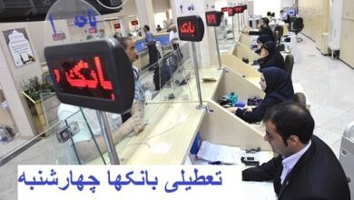بانک‌ها در تهران چهارشنبه تعطیل شدند فقط شعب کشیک فعال هستند