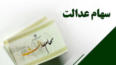 شورای‌عالی بورس زمان دقیق واریز دومین مرحله سود سهام عدالت را اعلام کرد