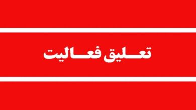 تعلیق مجوز محیط زیستی فعالیت پارک حیاتوحش مایا (الیمالات)