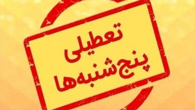 لایحه تعطیلی پنج‌شنبه به کمیسیون برگشت