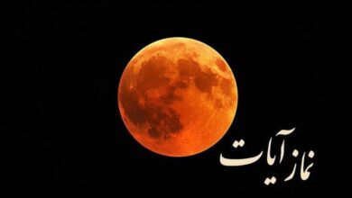 زمان و نحوه خواندن نماز آیات در شب ماه گرفتگی